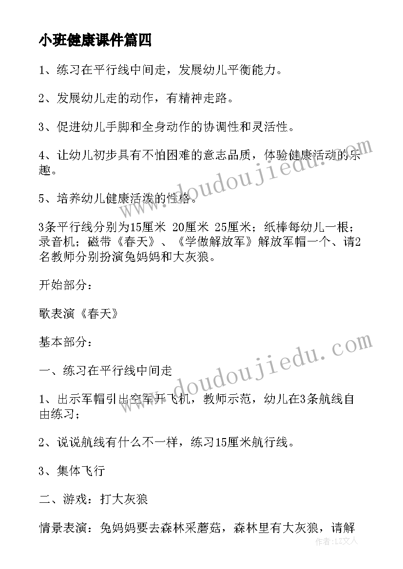 2023年小班健康课件 小班健康心得体会(优质6篇)