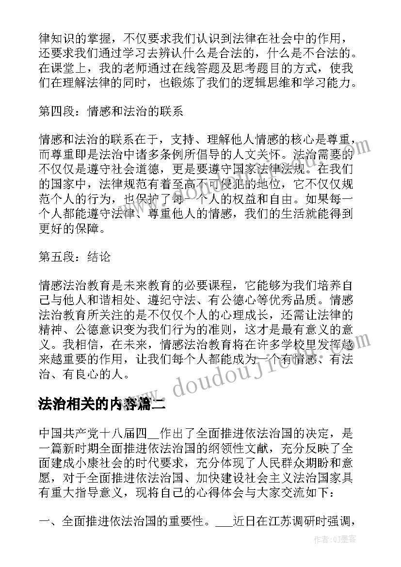 法治相关的内容 情感法治教育学习心得体会(优质7篇)