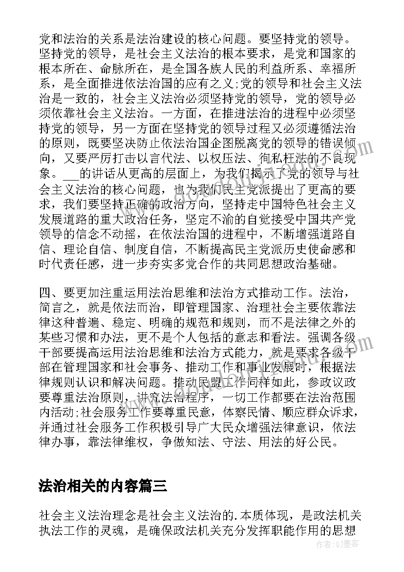 法治相关的内容 情感法治教育学习心得体会(优质7篇)