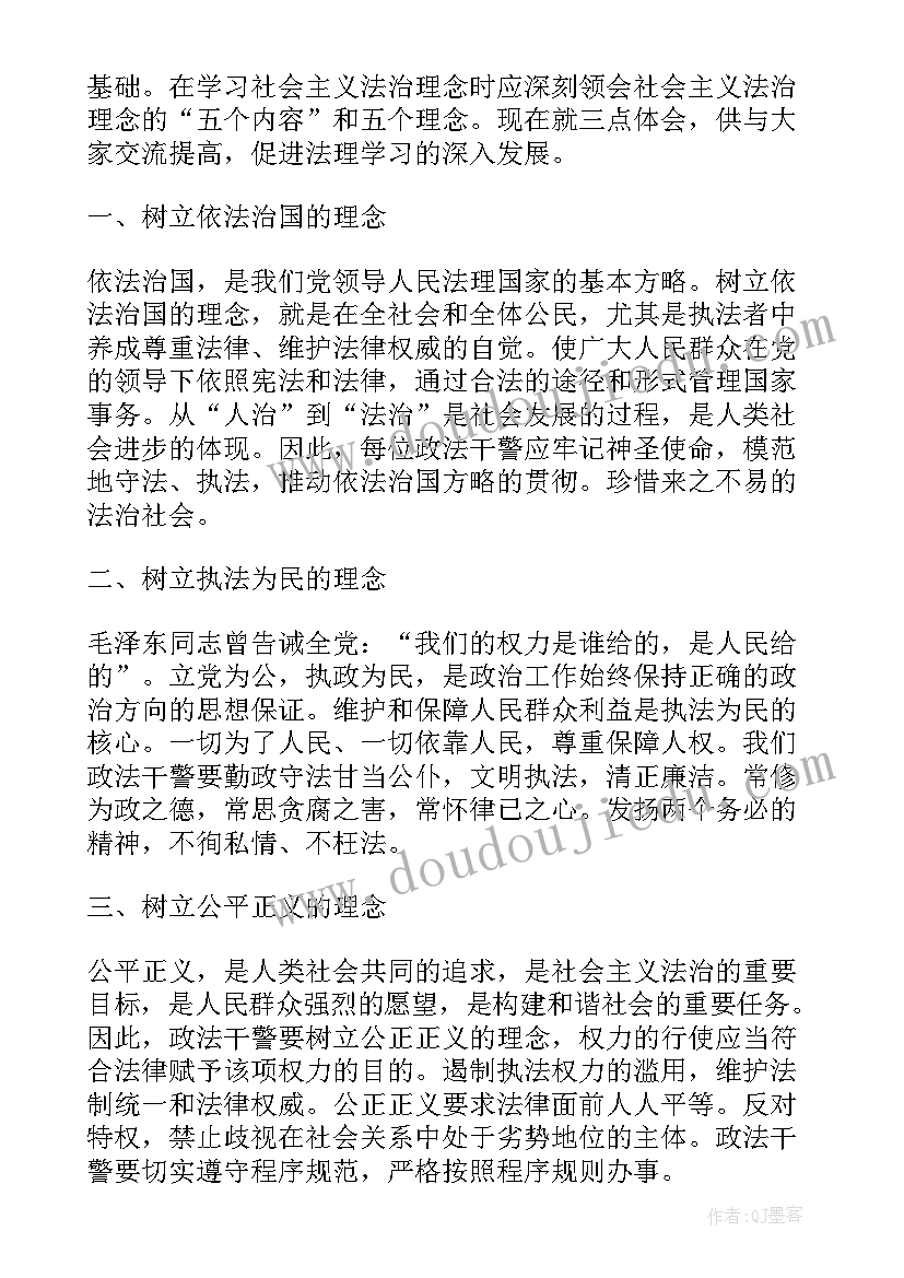 法治相关的内容 情感法治教育学习心得体会(优质7篇)