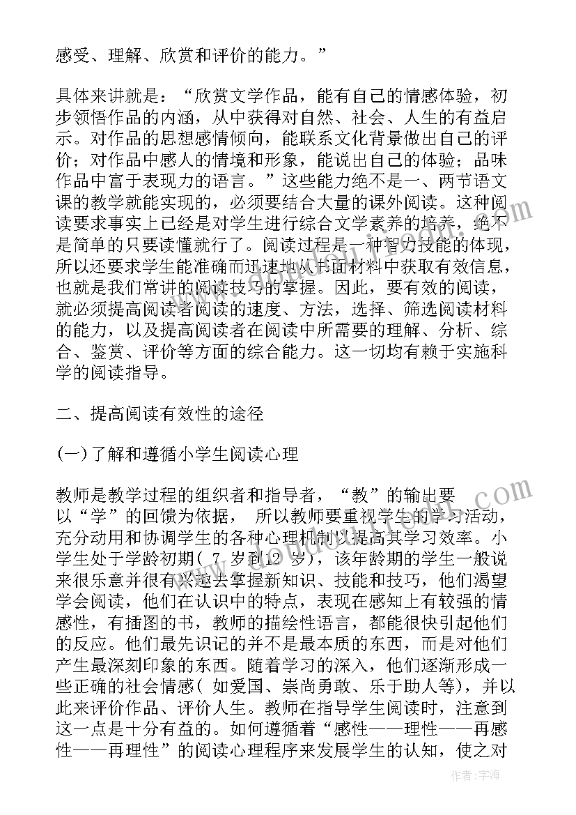 小学语文论文一等奖题目 小学语文教学论文题目集锦(通用5篇)