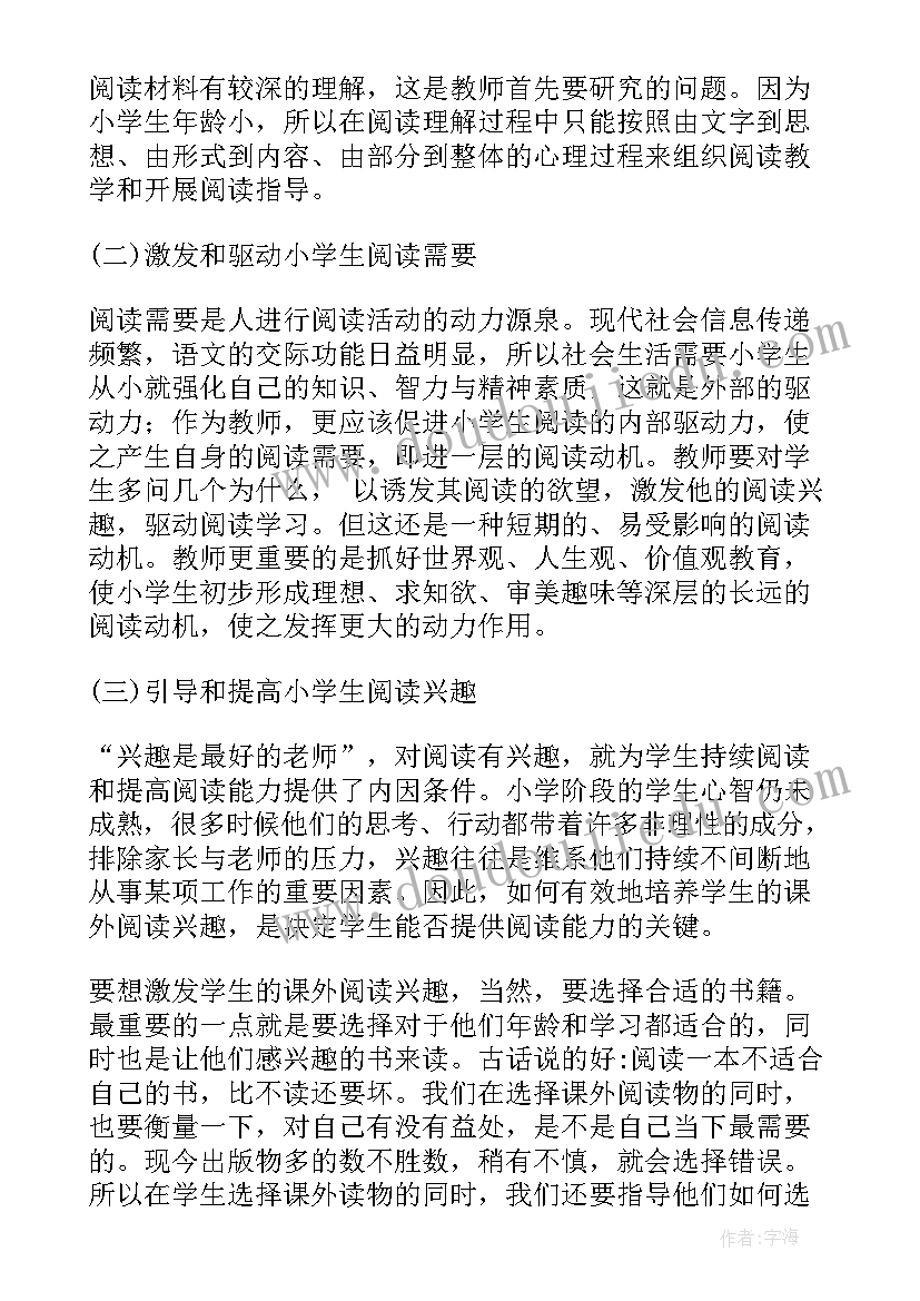 小学语文论文一等奖题目 小学语文教学论文题目集锦(通用5篇)