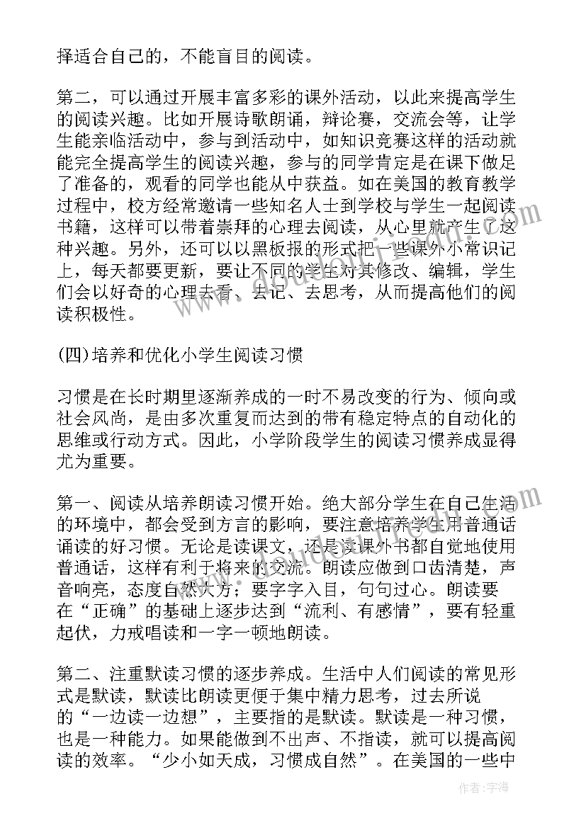 小学语文论文一等奖题目 小学语文教学论文题目集锦(通用5篇)