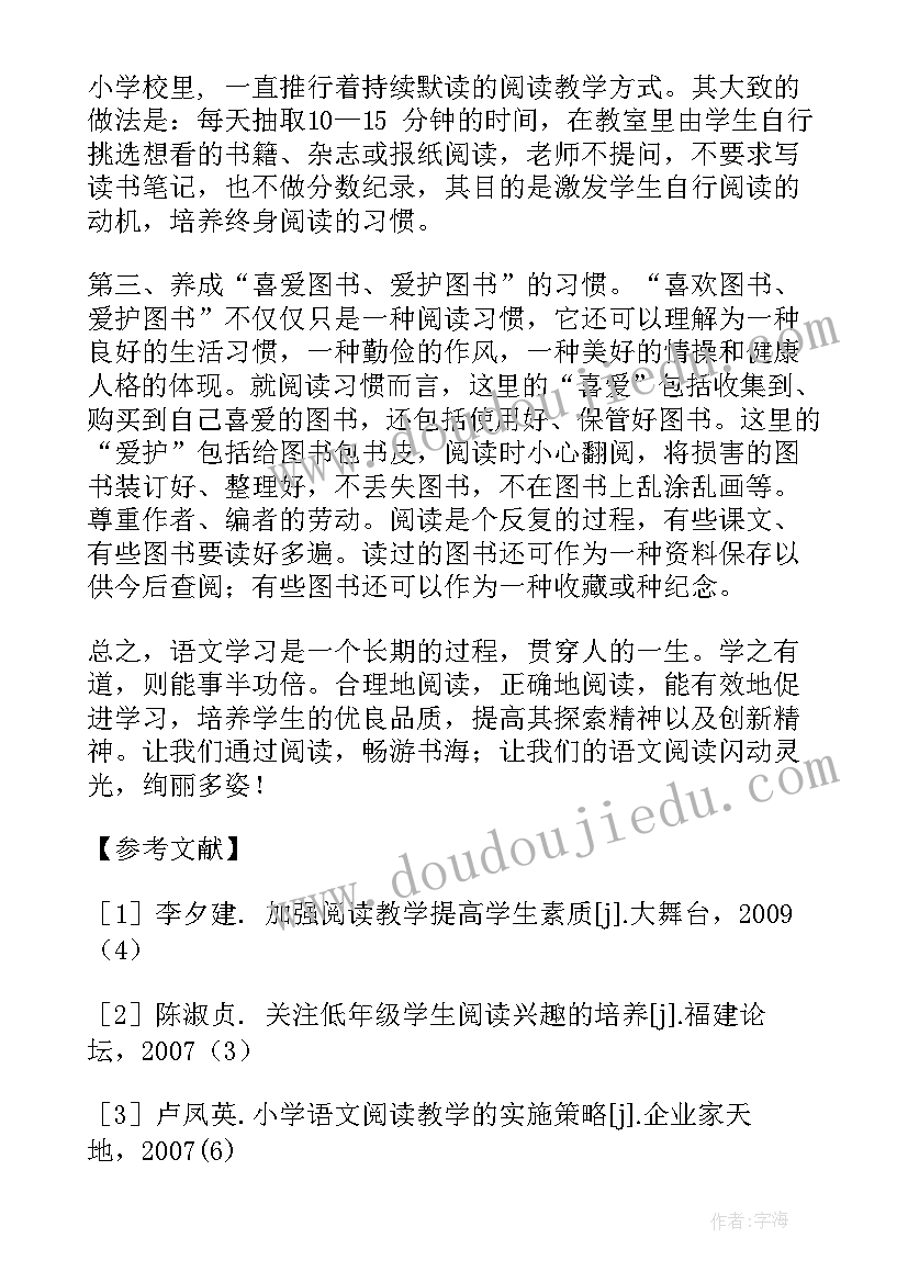 小学语文论文一等奖题目 小学语文教学论文题目集锦(通用5篇)