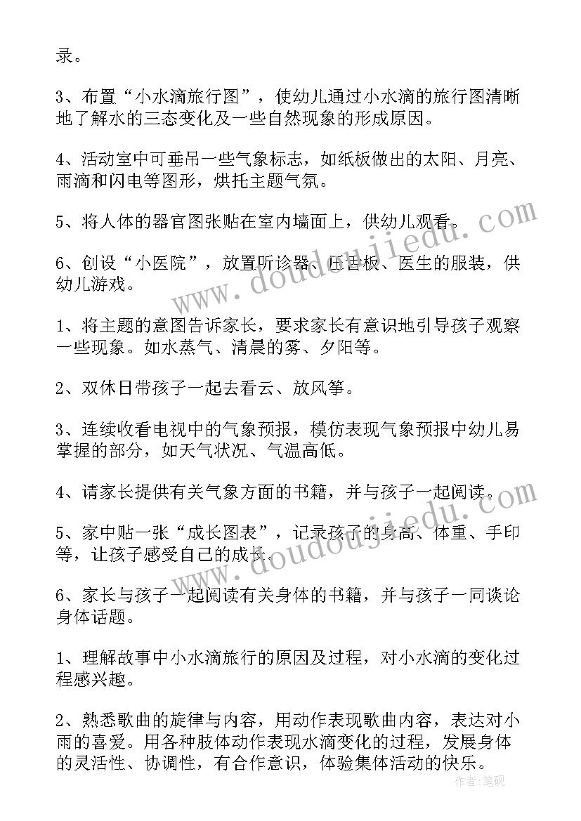 幼儿园大班四月份工作重点 幼儿园大班四月份工作计划(汇总5篇)