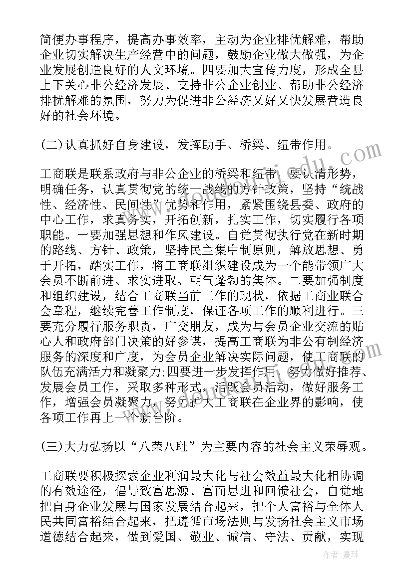 最新工商联执委会会议 省工商联执委会议讲话稿(模板5篇)