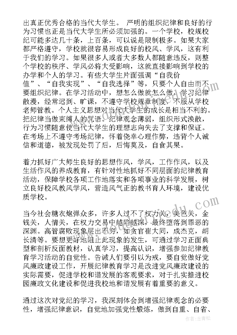 最新消防纪律作风整顿个人心得体会(通用5篇)