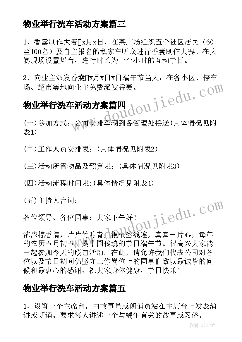 最新物业举行洗车活动方案(模板5篇)