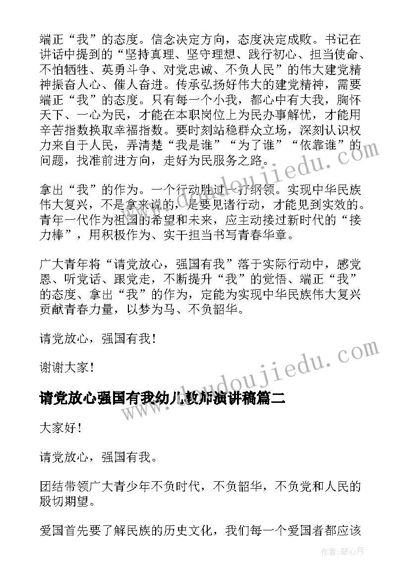 2023年请党放心强国有我幼儿教师演讲稿 请党放心强国有我演讲稿(模板5篇)