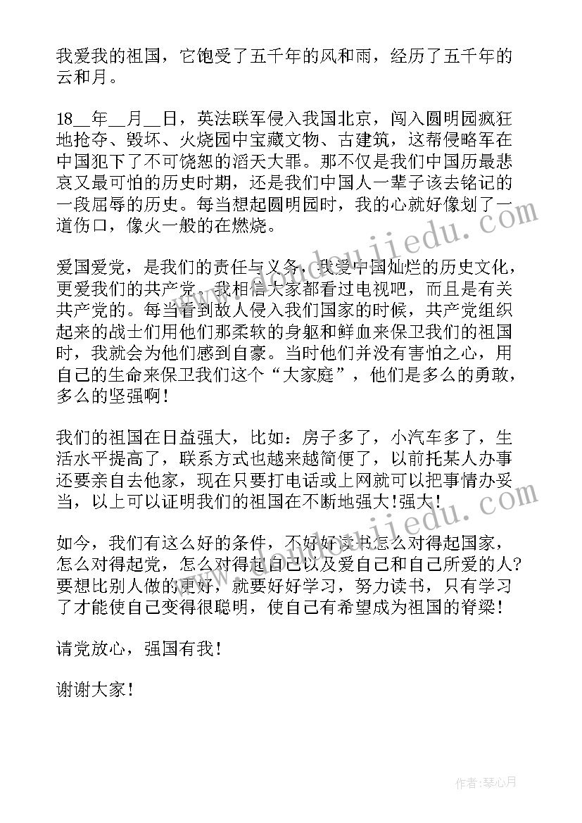 2023年请党放心强国有我幼儿教师演讲稿 请党放心强国有我演讲稿(模板5篇)