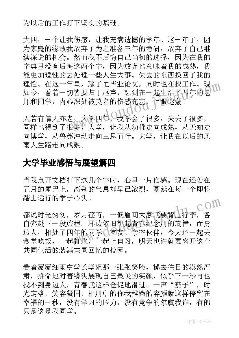 最新大学毕业感悟与展望(大全5篇)