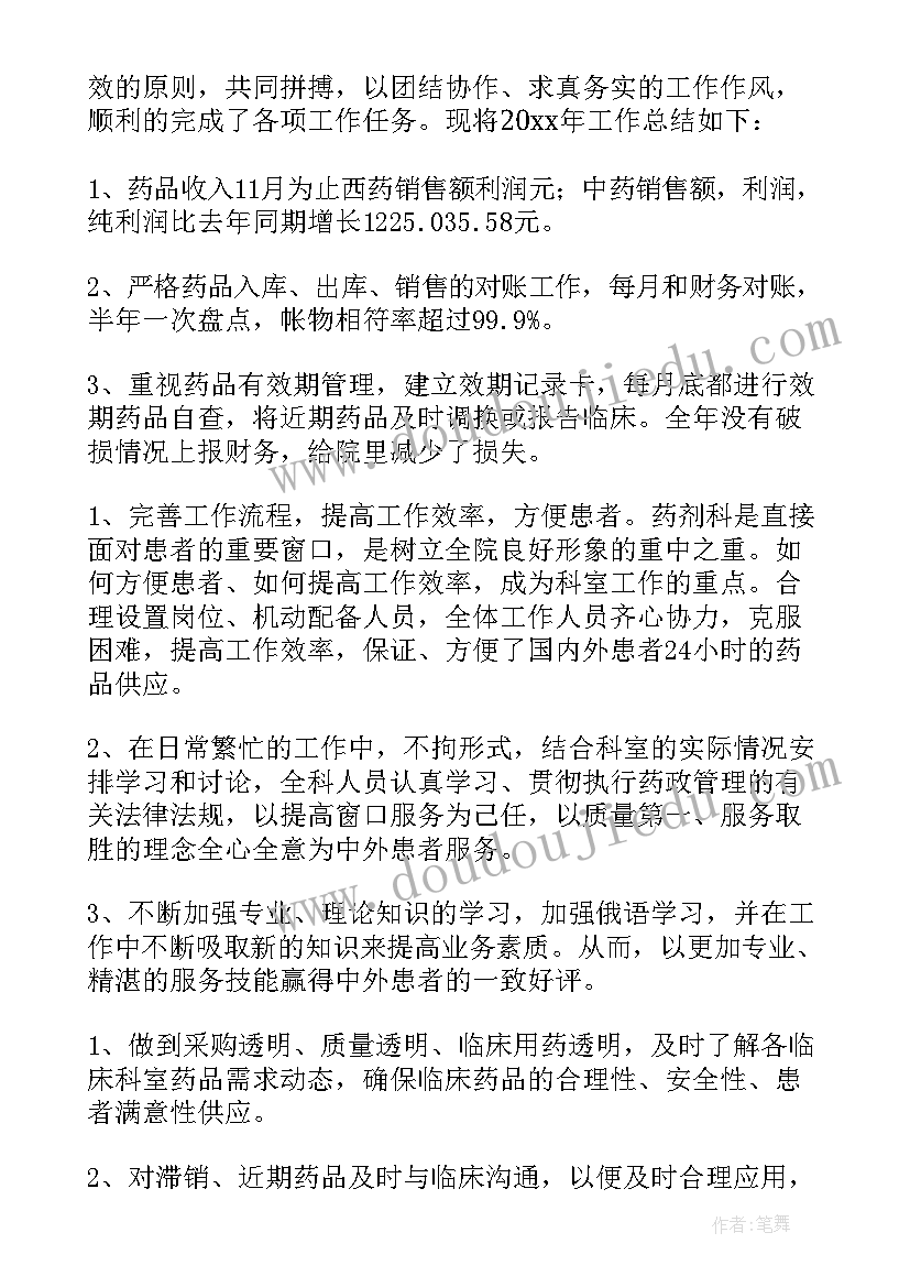 2023年医院药房总结心得体会(精选10篇)