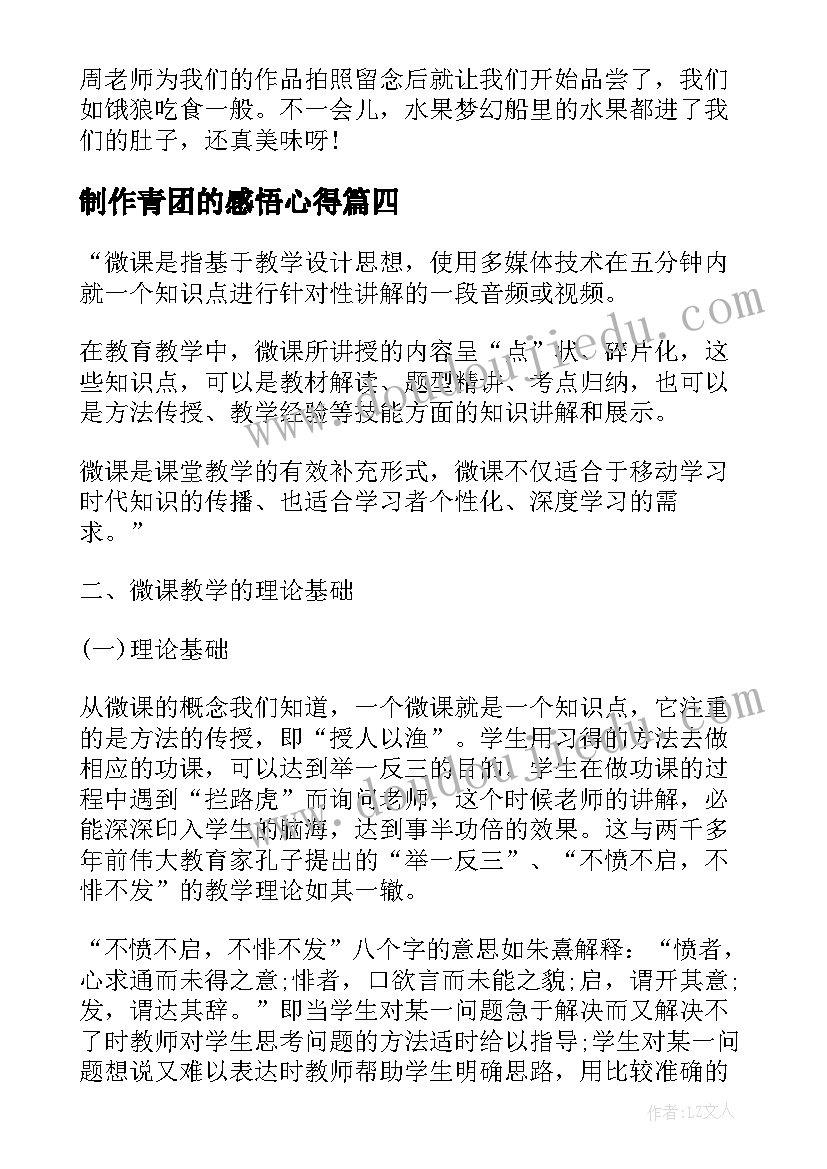 制作青团的感悟心得 制作风筝的感悟和心得体会(模板5篇)