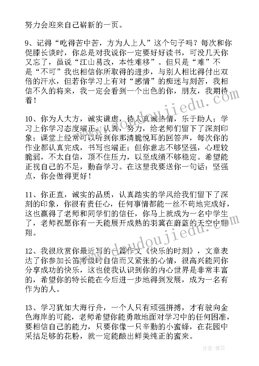 最新教师年度评价个人总结 高一教师年终学生评语(优质5篇)