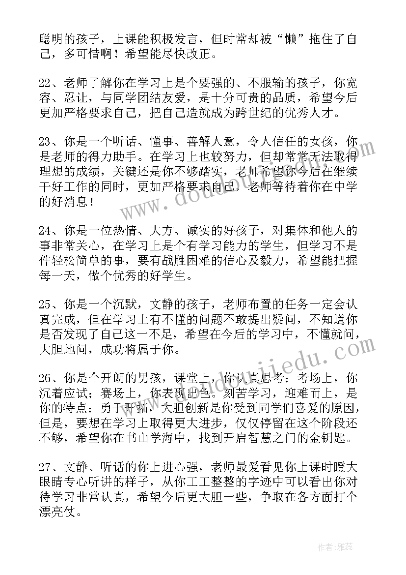 最新教师年度评价个人总结 高一教师年终学生评语(优质5篇)