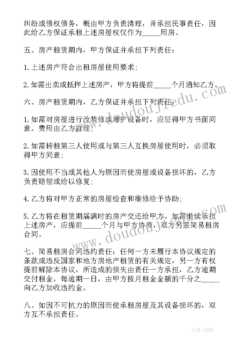 房屋租赁合同电子版本 房屋租赁合同电子版(优秀10篇)