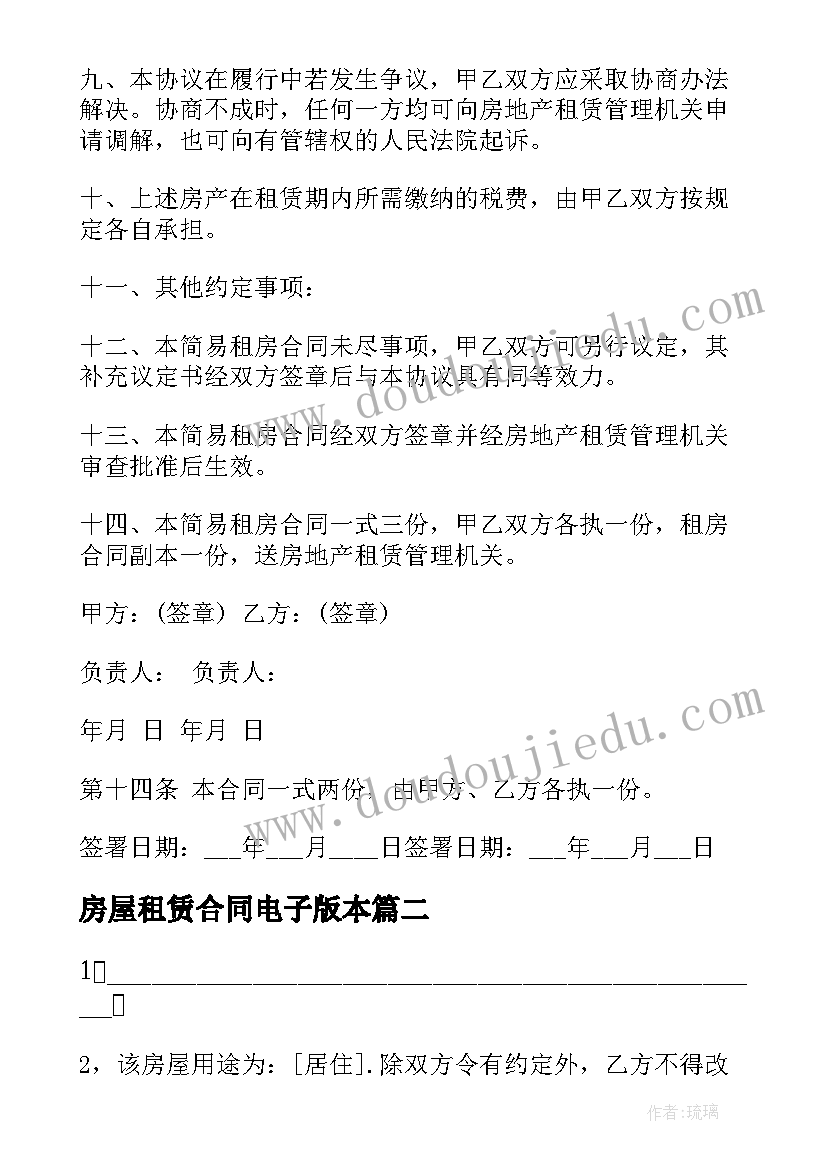 房屋租赁合同电子版本 房屋租赁合同电子版(优秀10篇)