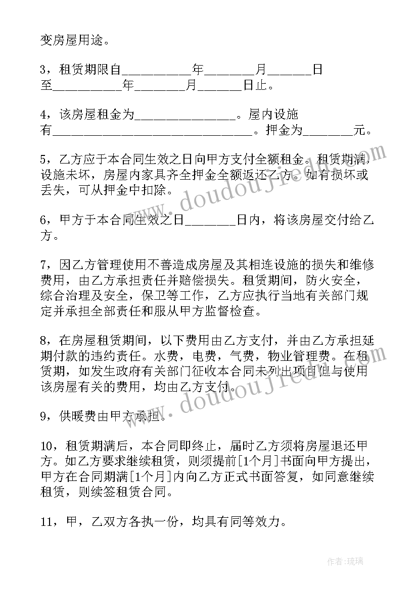 房屋租赁合同电子版本 房屋租赁合同电子版(优秀10篇)