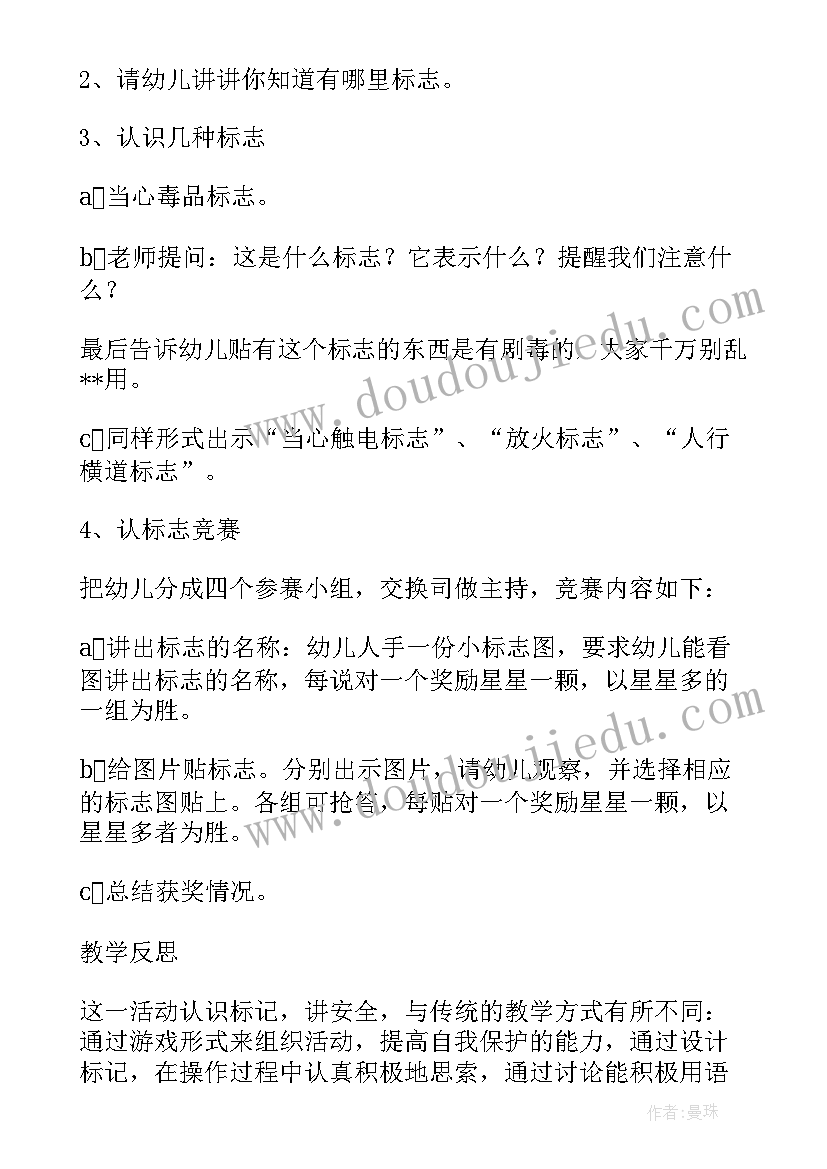 幼儿园防汛安全教案反思中班上学期 幼儿园中班安全教案认标志讲安全含反思(汇总5篇)