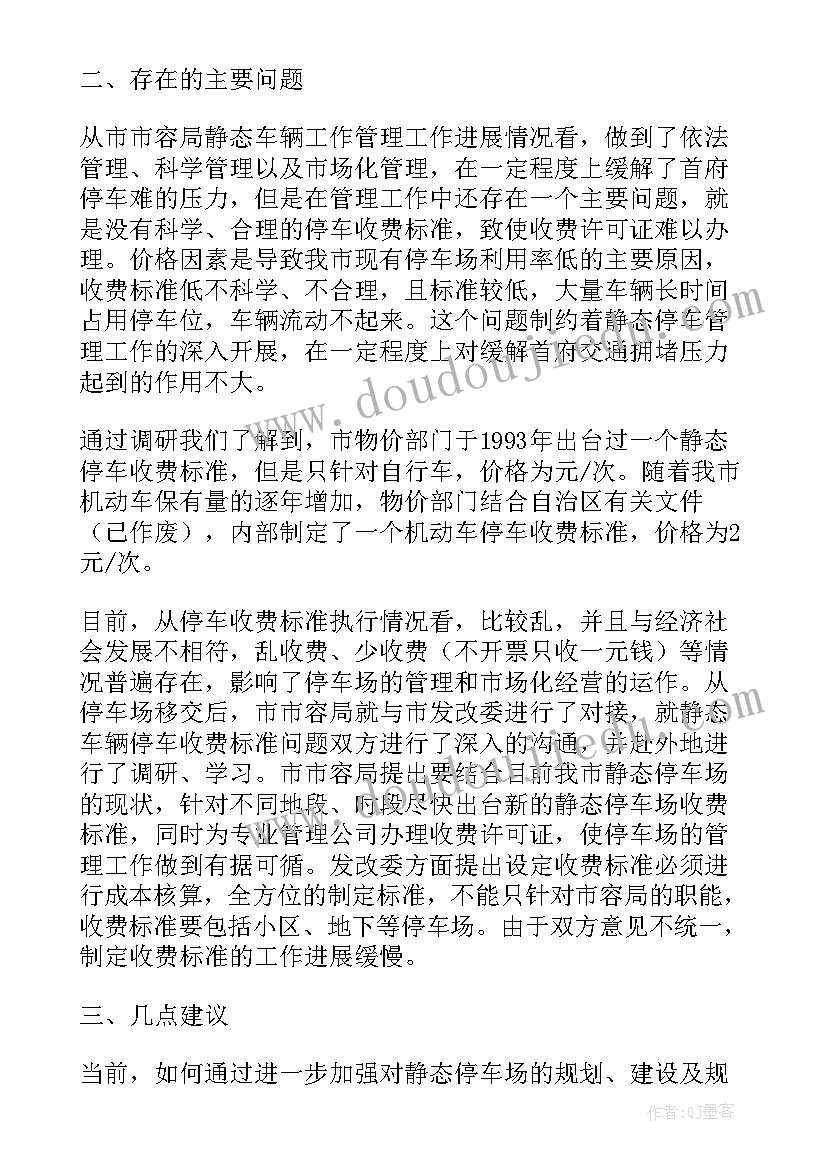 最新采购设备调研报告(通用5篇)