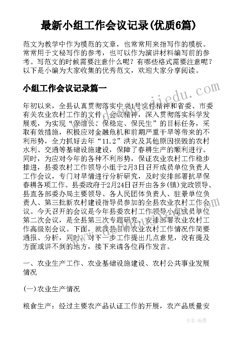 最新小组工作会议记录(优质6篇)