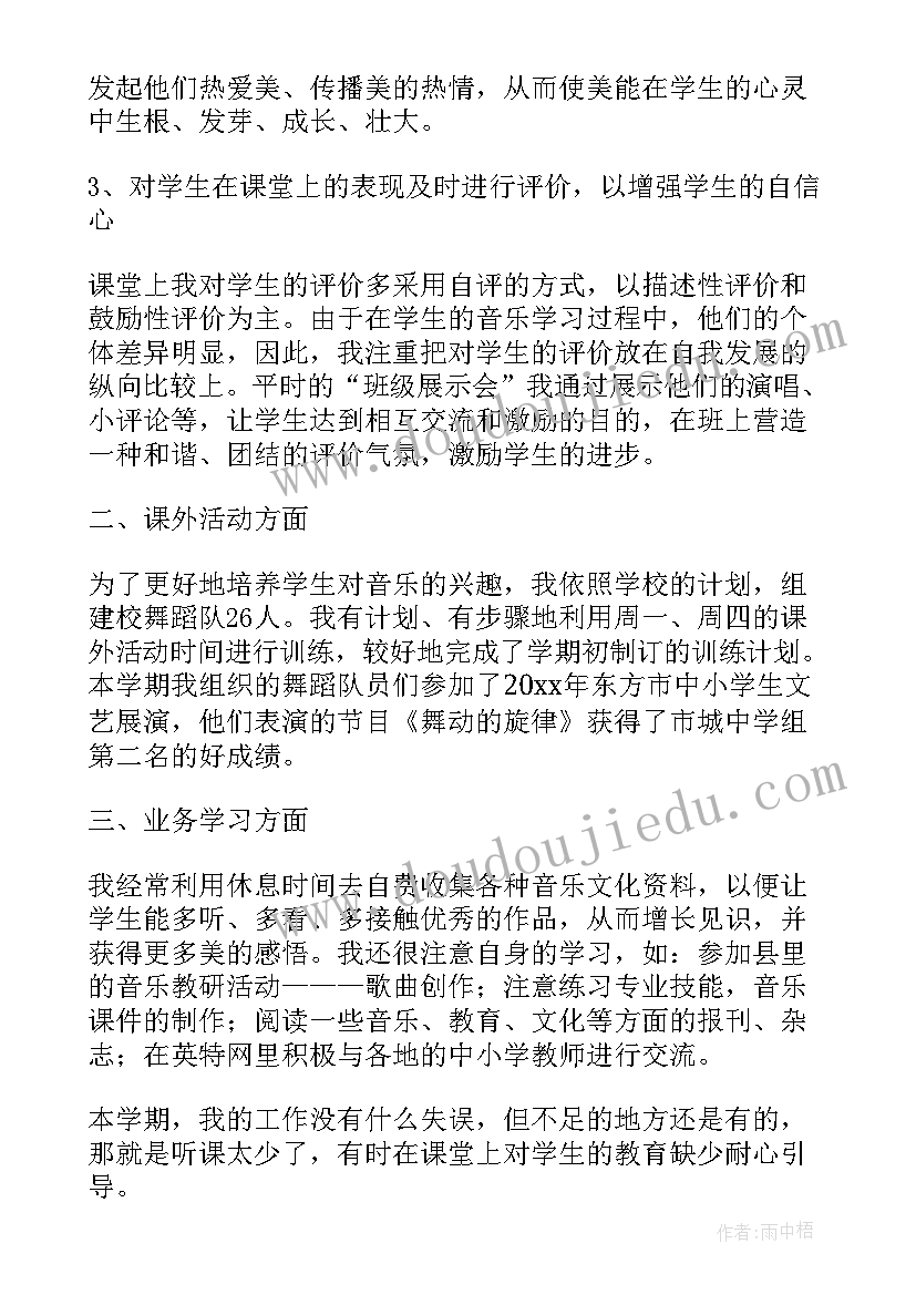 2023年初中化学教师第二学期工作总结(精选5篇)