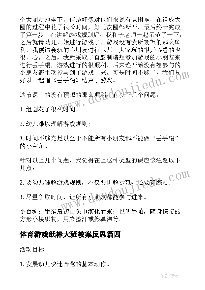 体育游戏纸棒大班教案反思(汇总5篇)