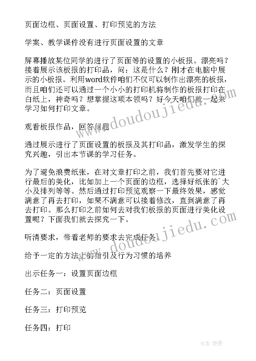 小学四年级信息科技教案版(大全5篇)