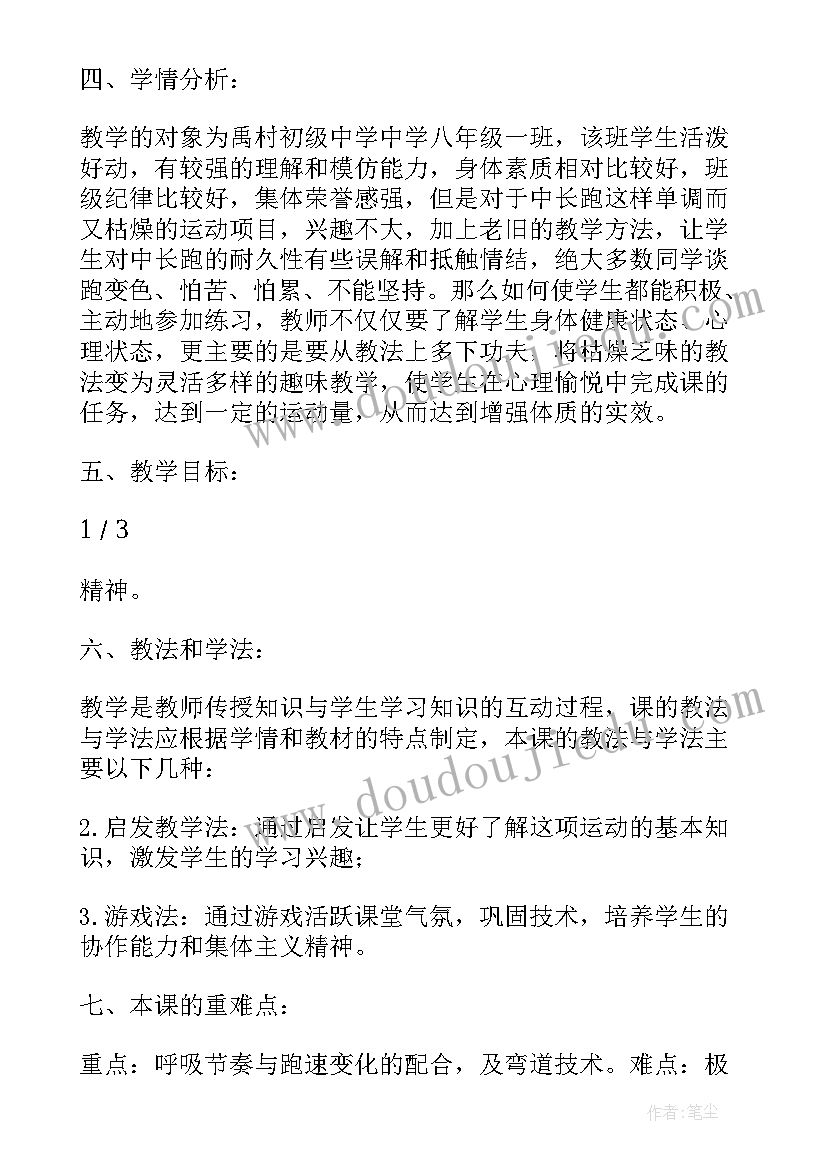 最新八年级中长跑教案(大全5篇)