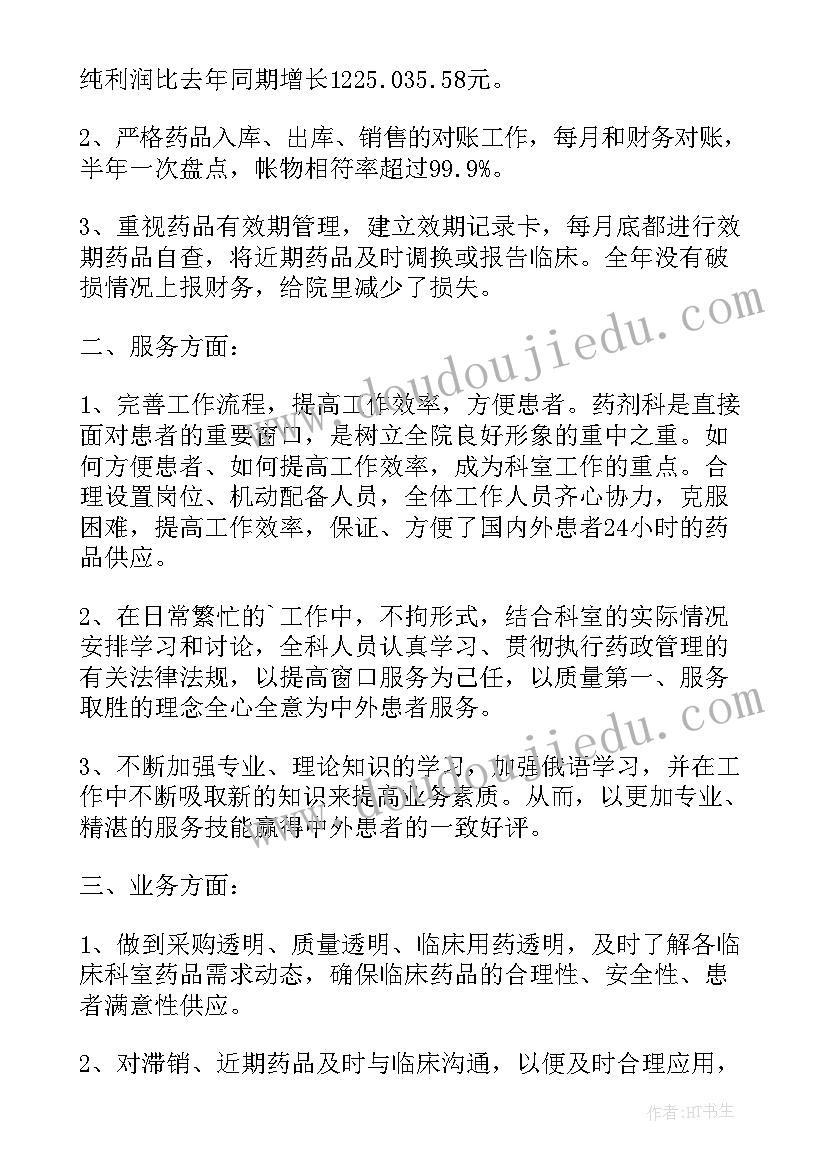 医院药房上半年工作总结 医院药房工作总结(大全7篇)