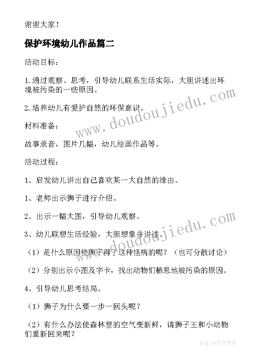 2023年保护环境幼儿作品 幼儿园保护环境的演讲稿(大全5篇)