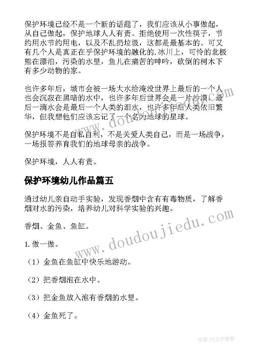 2023年保护环境幼儿作品 幼儿园保护环境的演讲稿(大全5篇)