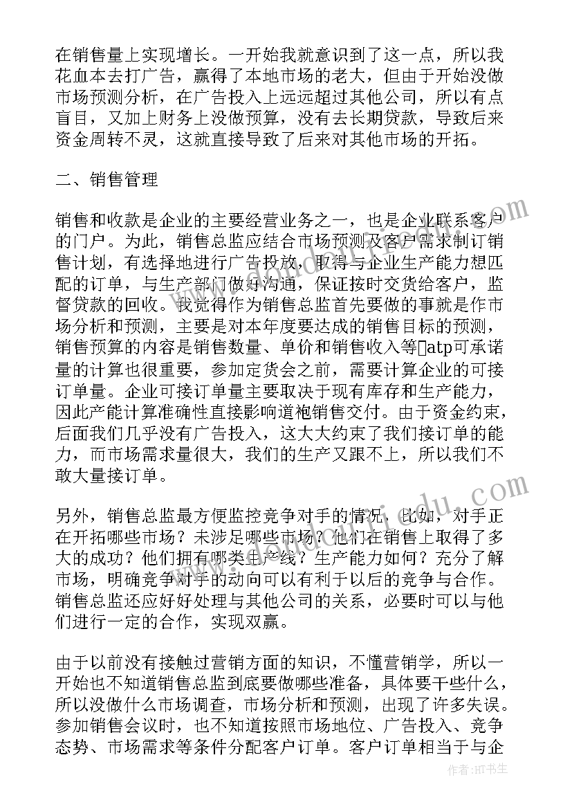 创新创业模拟实训报告总结金马兰 创业模拟实训报告总结(汇总5篇)