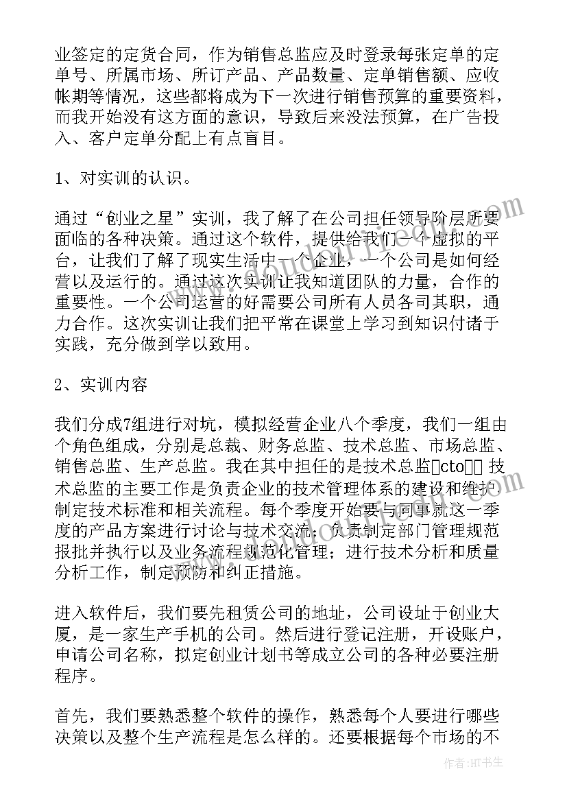 创新创业模拟实训报告总结金马兰 创业模拟实训报告总结(汇总5篇)