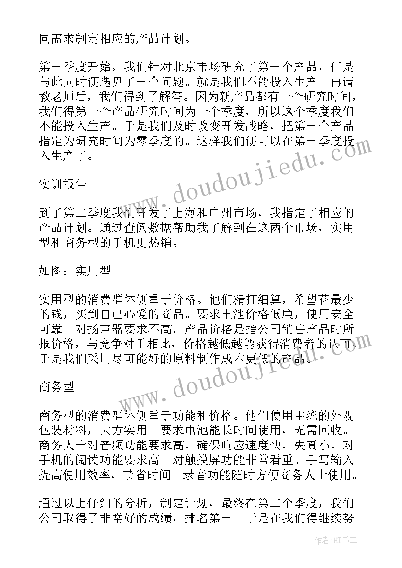 创新创业模拟实训报告总结金马兰 创业模拟实训报告总结(汇总5篇)