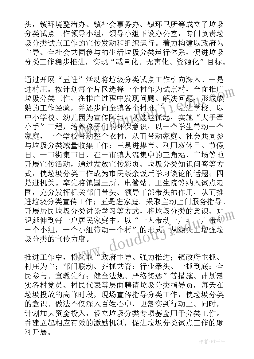 最新垃圾分类简报(模板7篇)