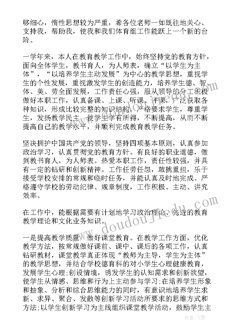 2023年体育教师工作总结个人近三年 体育教师个人工作总结(精选6篇)