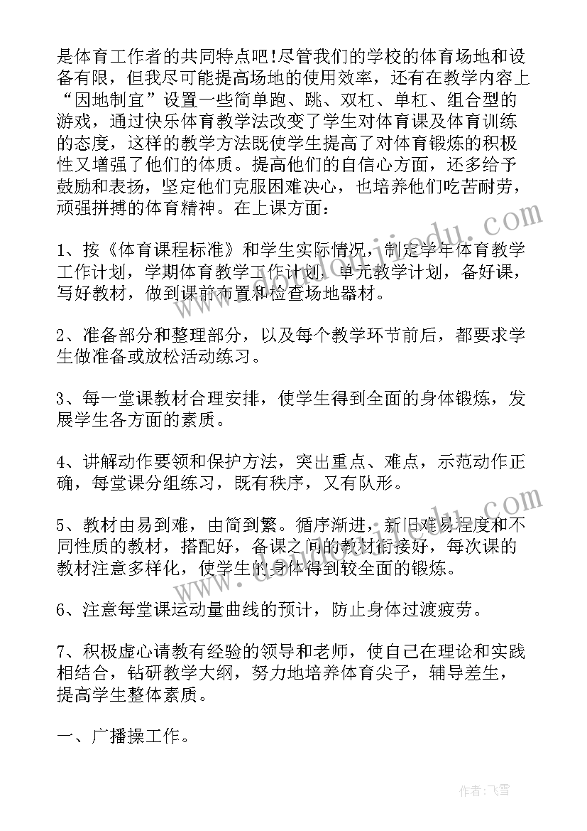 2023年体育教师工作总结个人近三年 体育教师个人工作总结(精选6篇)