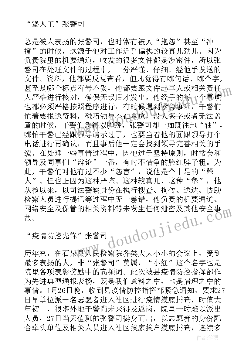 2023年医院先进事迹材料抗疫个人(实用8篇)