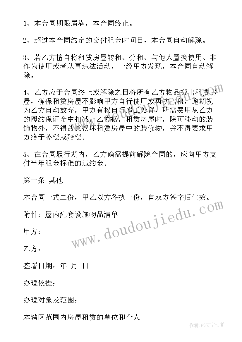 上海房屋租赁合同备案证明资料(实用5篇)