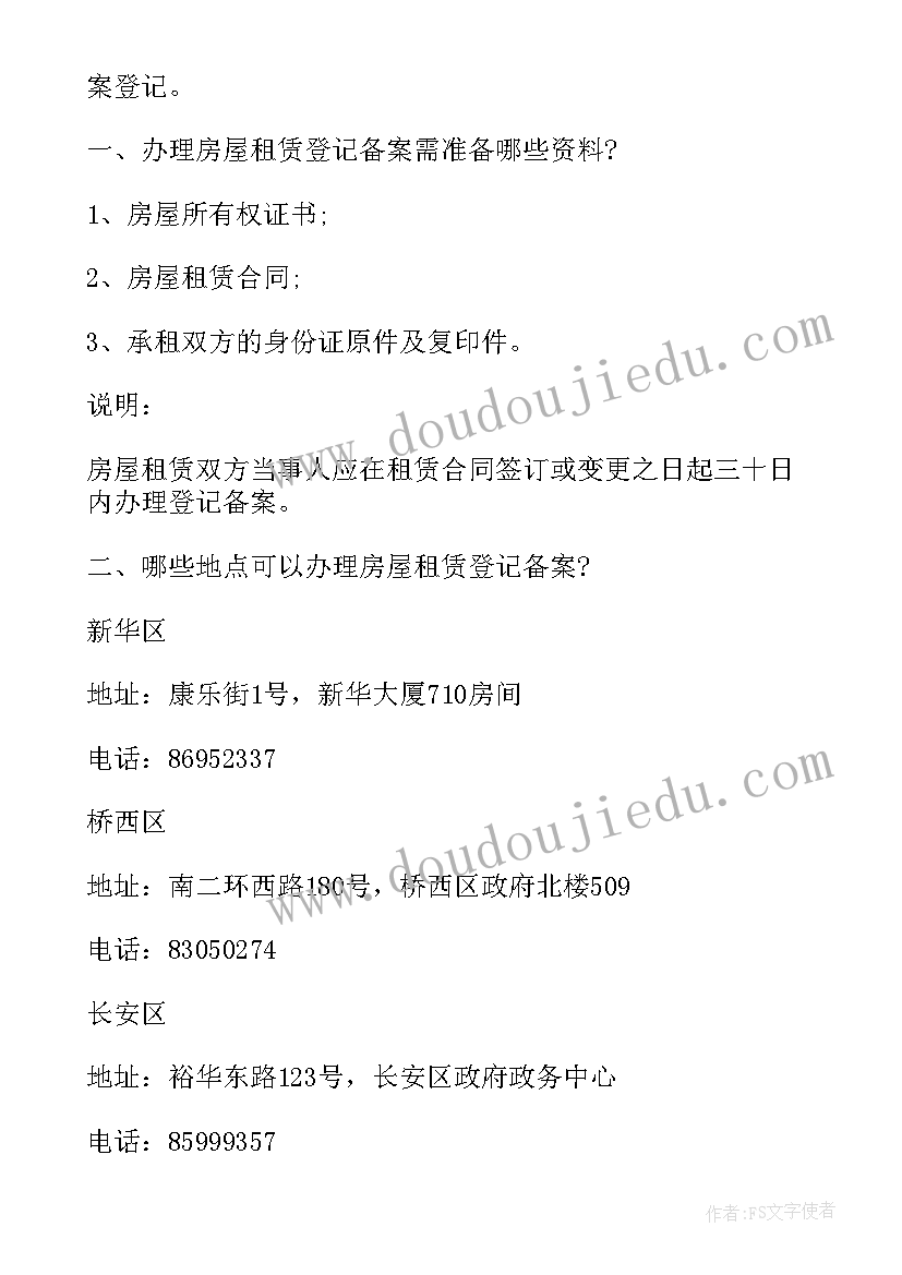 上海房屋租赁合同备案证明资料(实用5篇)