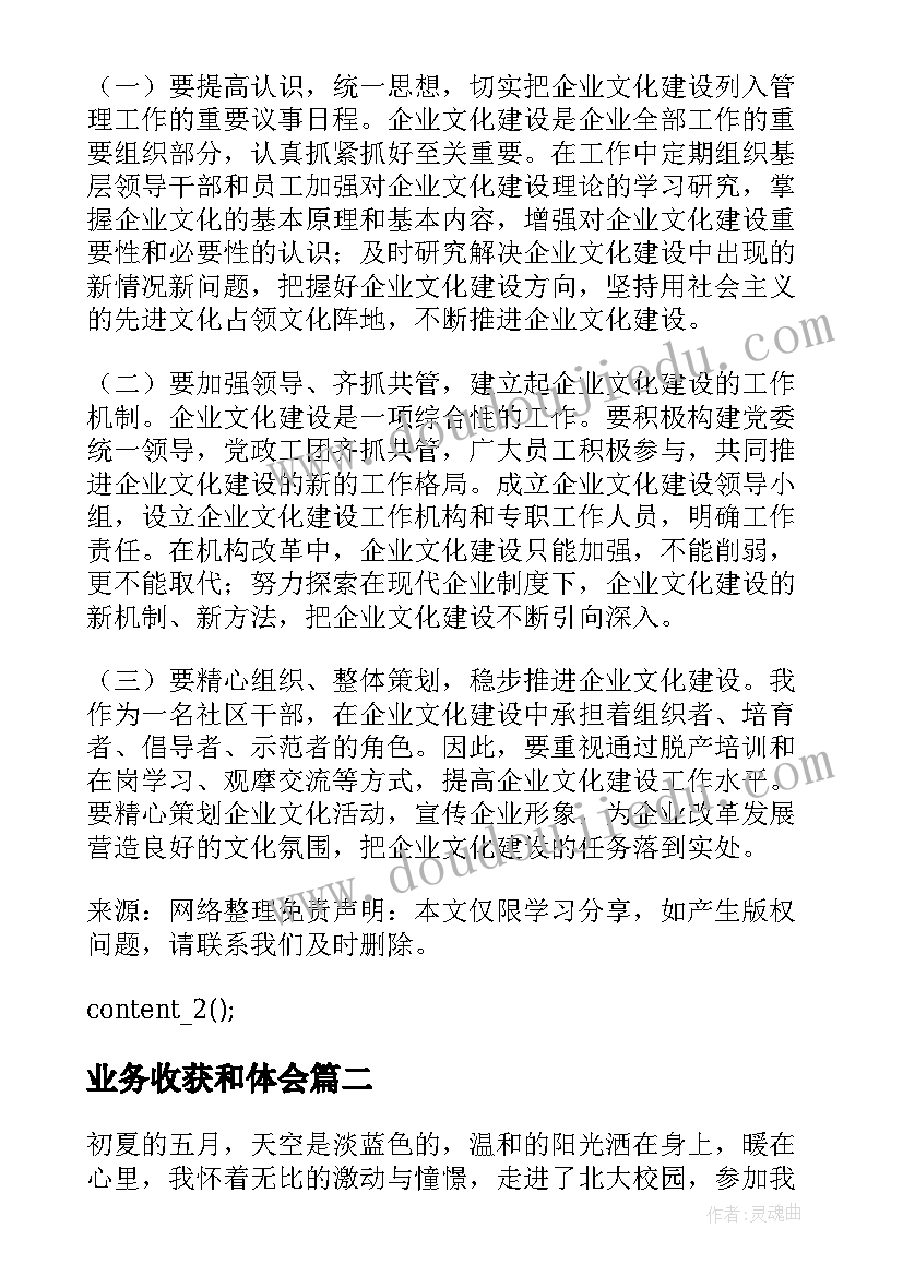 最新业务收获和体会 参加业务培训的收获与体会参考(汇总5篇)