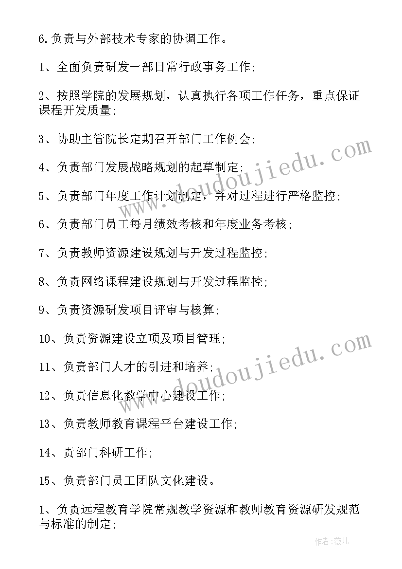 通信技术研发人员岗位说明书 研发人员岗位说明书(实用5篇)