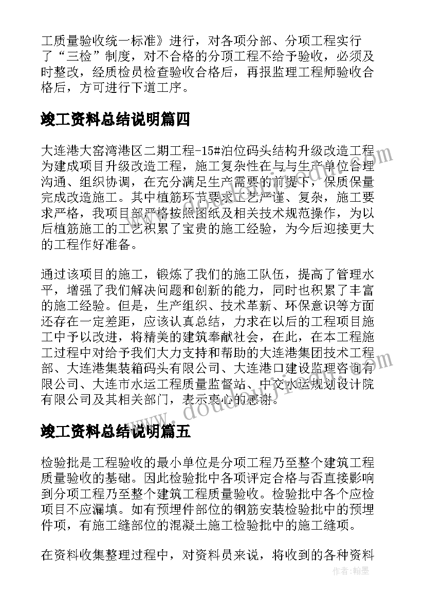 最新竣工资料总结说明(模板5篇)