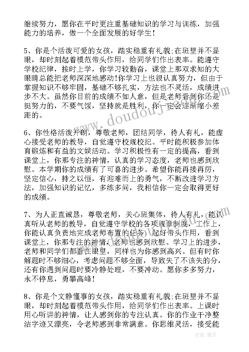 最新家长评语高中素质评价 高中综合素质评价个人评语(实用10篇)