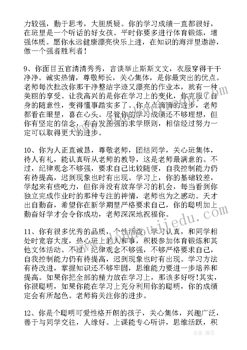 最新家长评语高中素质评价 高中综合素质评价个人评语(实用10篇)