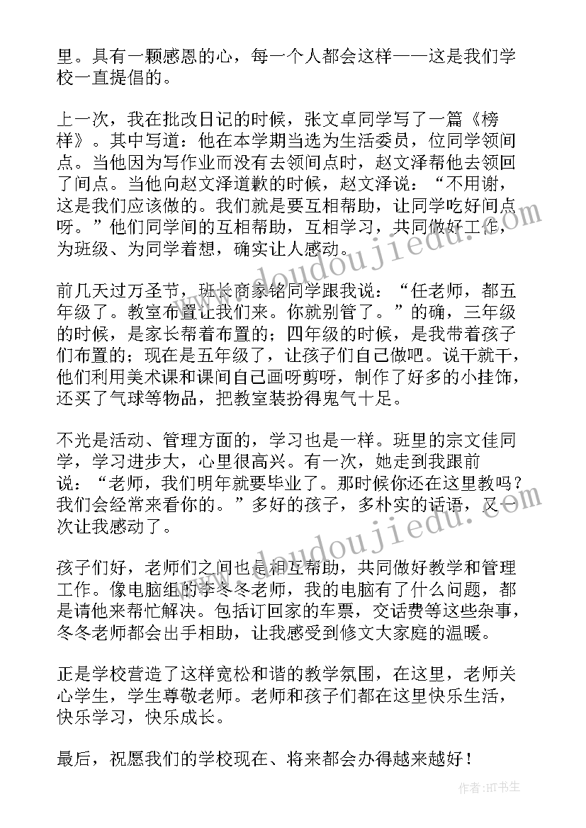 2023年教师国旗下讲话 国旗下教师讲话稿(大全9篇)