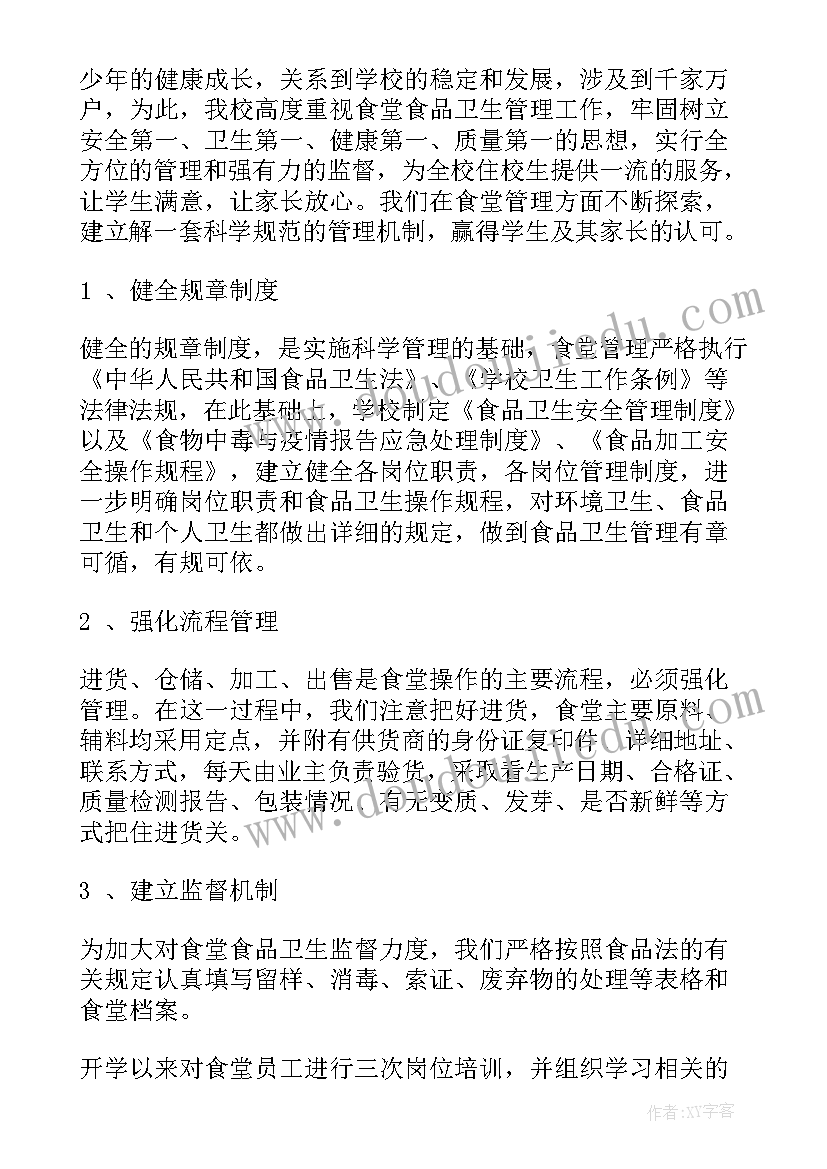 学校食堂工作报账工作总结 学校食堂工作总结(汇总8篇)