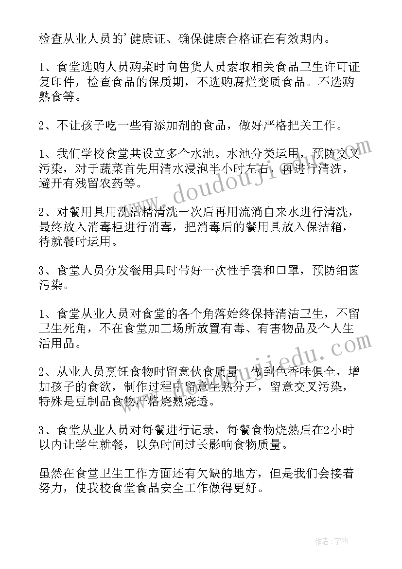 最新学校食堂工作汇报材料 学校食堂工作总结(汇总6篇)