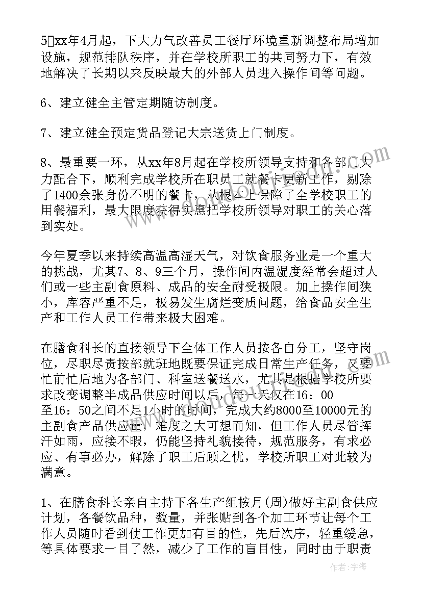 最新学校食堂工作汇报材料 学校食堂工作总结(汇总6篇)